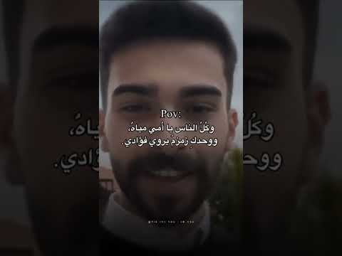 وكل الناس يا أمي مياه ووحدك زمزم يروي فؤادي امي لايك ابلور دويتو سوريا مصر تصميمي 