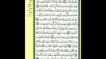 ص 138 - سورة الأنعام - مكررة 7 مرات للتثبيت الشيخ ياسين الجزائري {رواية ورش}