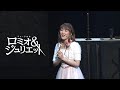 エメ duet with 生田絵梨花