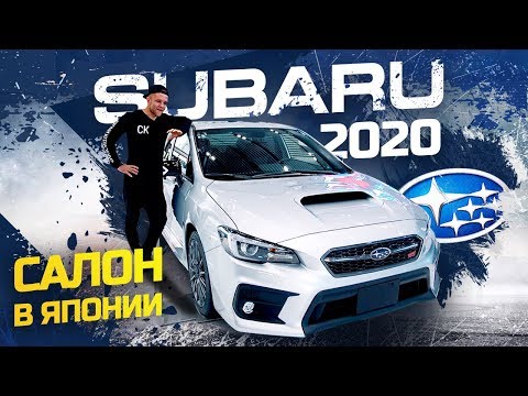 Video: Jsou vozy Subaru japonské?