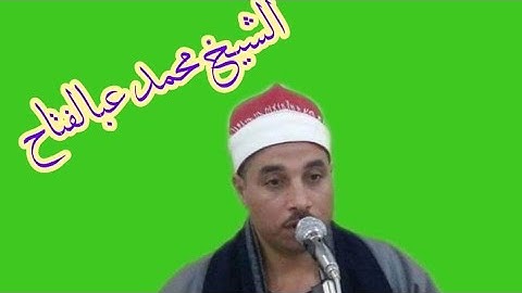 سورة آل عمران الشيخ محمد عبدالفتاح