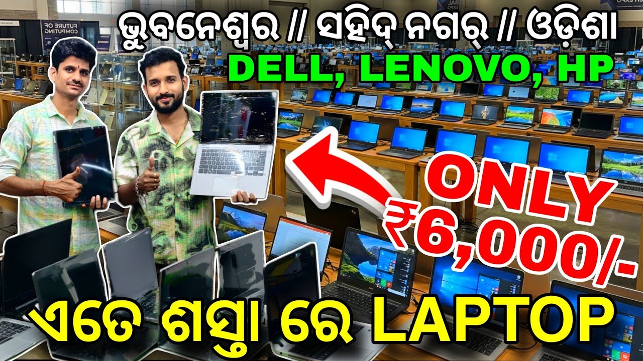 Second Hand Laptop Bhubaneswar 😱 | Laptop Service Point | Budget Laptops for Students & Office 💻🔥