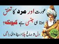Sufi Adab عورت اور مرد کا تعلق ہوتا ہی جنسی ہے Golden Quotes Golden Words Aqwal 