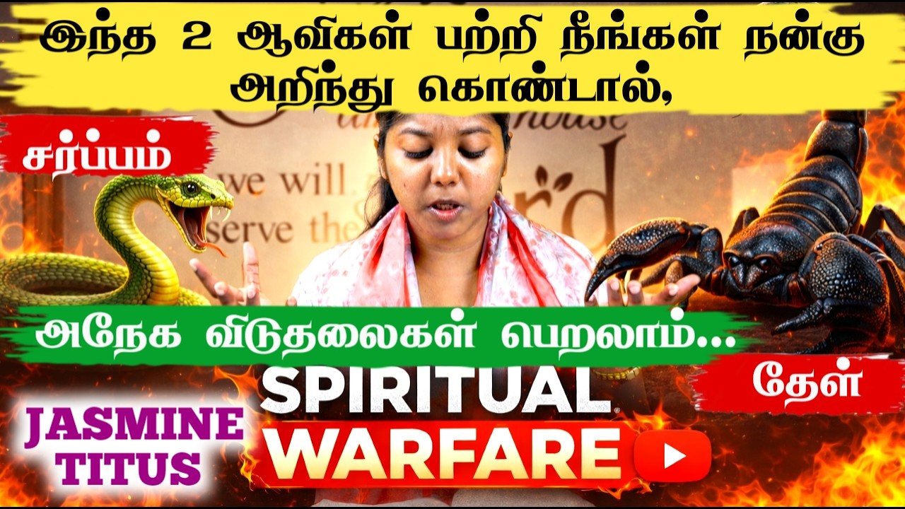 Know about these 2 Spirits (Serpent & Scorpions) and get full deliverance from Jesus Christ.|#tamil