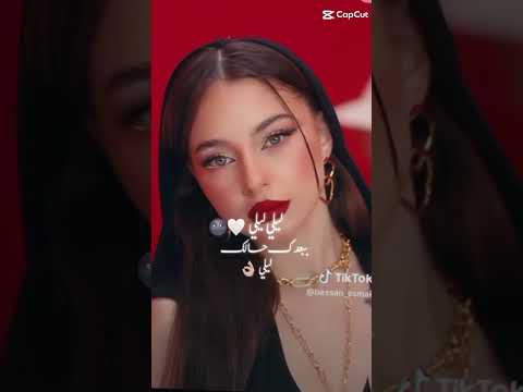 ليلي ليلي بيسان اسماعيل تصميمي