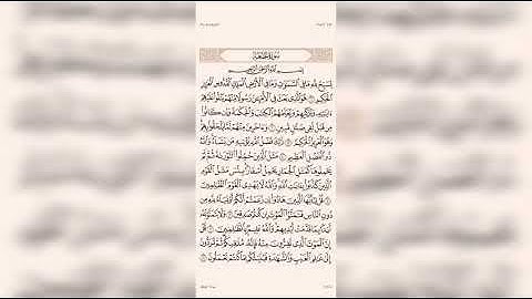 سورة الجمعة بصوت الشيخ ياسر الدوسري