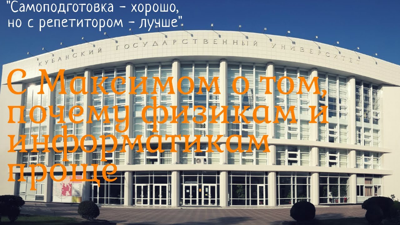 Кубгу специальности после 11 класса. Физтех кубгу. кубгу физико-технический факультет. кубанский государственный технологический университет. интернет центр кубгу.