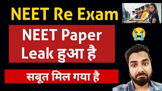 NEET re exam | Paper Leak huwa tha | Must know the NEET paper leak Reality 🙏🙏😭