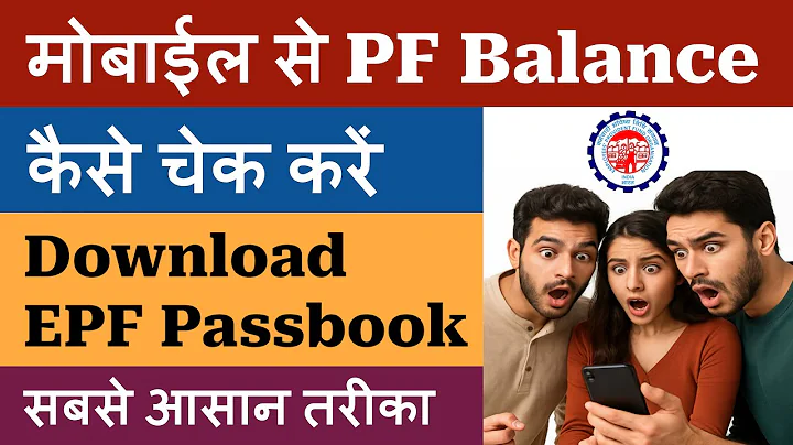 Mobile से PF Balance कैसे देखें? EPF Passbook Download Process | How to Check PF Balance Online 2025