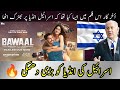 Bawaal movie explained in urdu hindi  varun dhawan  hamza sapra