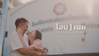 Wedding Presentation Interview | โอม & เนย | พรีเซนเทชั่นแบบสัมภาษณ์