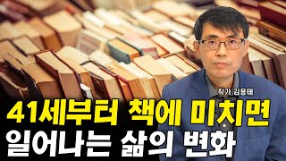 게임중독자였던 내가 독서를 통해 완전히 바뀐 삶 I 김용태