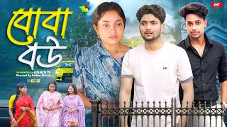 বোবা বউ | Boba Bou | Sad And Action Bangla Natok | Palligram tv |Toni, Salma screenshot 5