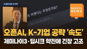 오픈AI, K-기업 공략 