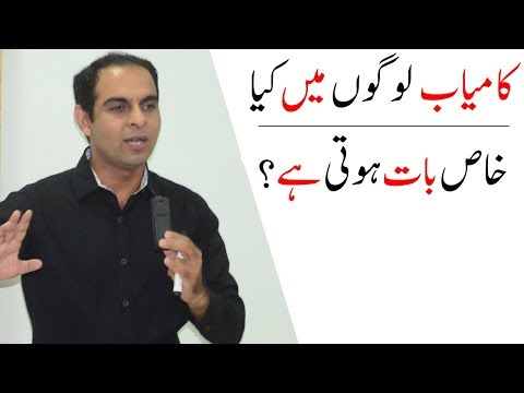 What Are The Secrets Behind Successful People? -By Qasim Ali Shah | In Urdu