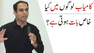 What Are The Secrets Behind Successful People? -By Qasim Ali Shah | In Urdu