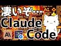 最新AIエージェント!AnthropicのClaude Codeが凄かったので解説してみた