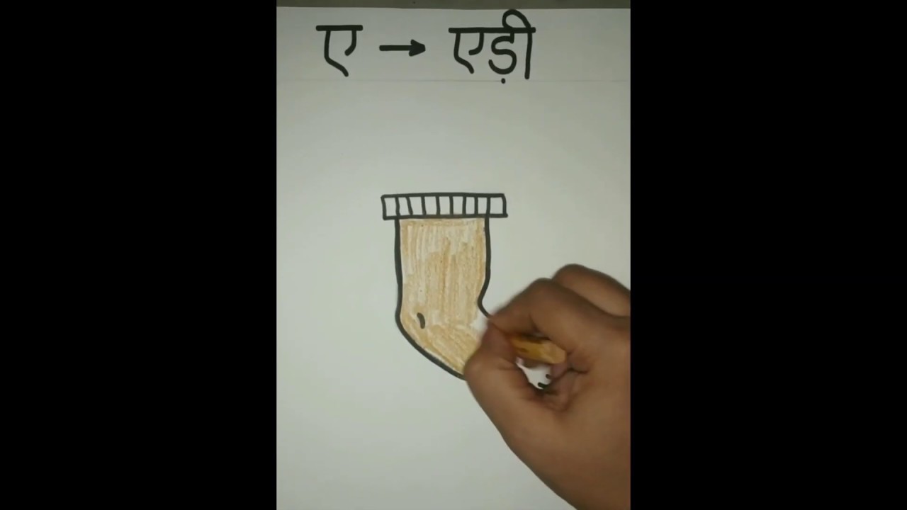 Drawings from ए से एडी - YouTube