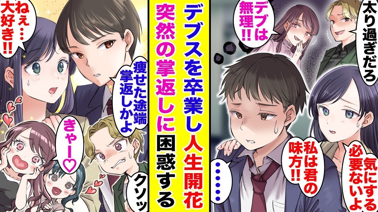 太って豚呼ばわりされていた俺は、ジムに通い続けて人間の姿を取り戻した。痩せてモテるようになったが、デブだった頃に優しく接してくれた美女にしか興味がない。