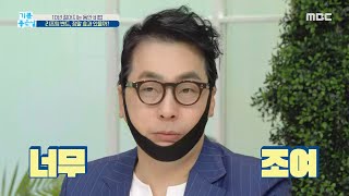 [기분 좋은 날] 리프팅 밴드, 정말 효과 있을까?, MBC 210324 방송