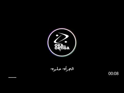  3    نن عيني اوكا و اورتيجا
