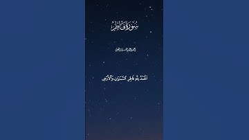 سورة فاطر بصوت القارئ أحمد النفيس تلاوة خاشعة