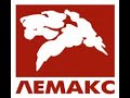 Газовый котел Лемакс, завод по производству.