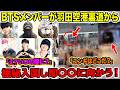 BTSメンバーが羽田空港裏道から極秘入国し即〇〇に向かう！「え？いつの間に？」「ユンギはどこだ？」【緊急速報】