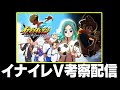 みんなでPV見ながらヴィクトリーロードの考察するぞ!!【イナズマイレブン 英雄たちのヴィクトリーロード】