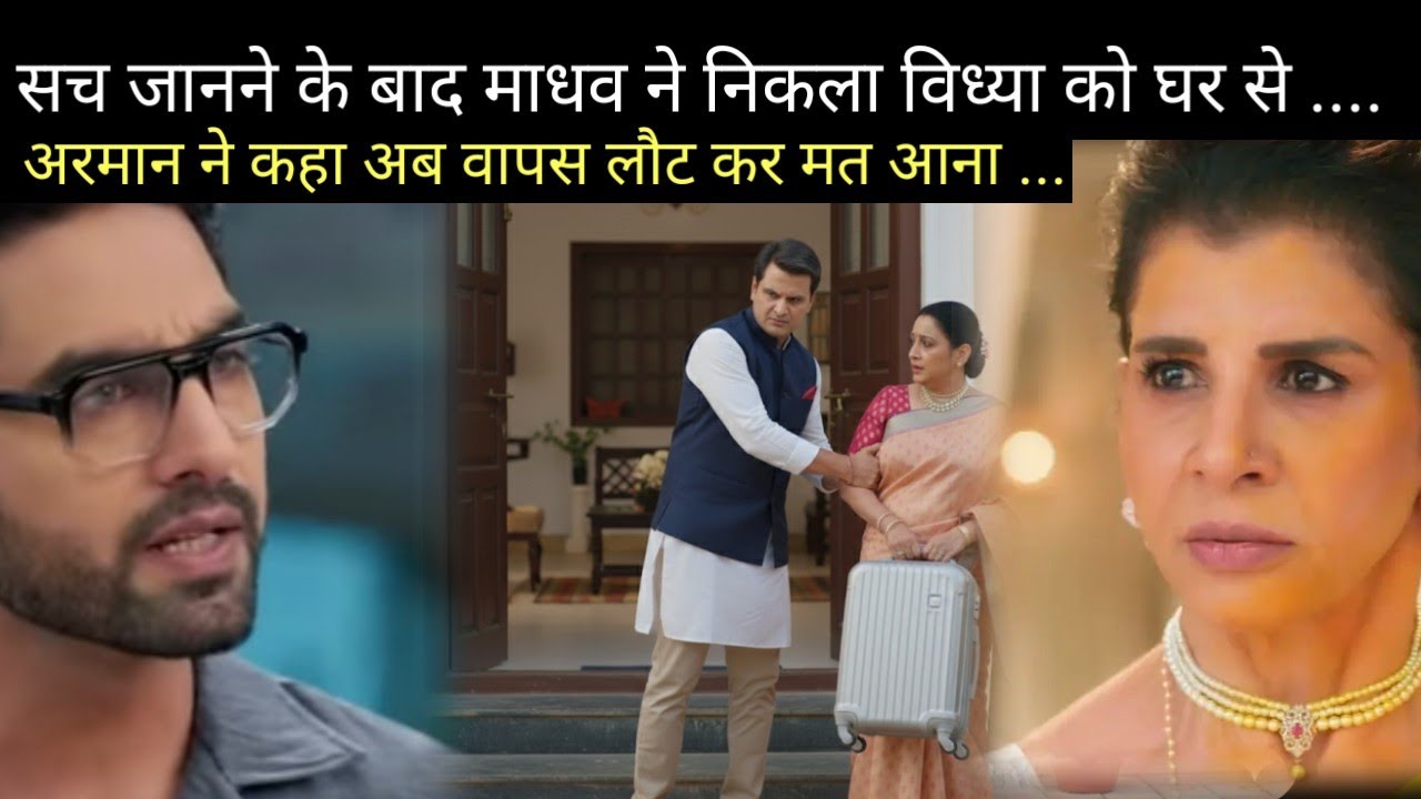 Yeh Rishta Kya Kehlata Hai ।। Big Twist ।। Madhav And Dadi Sa Will Got Angry With Vidhya Decision