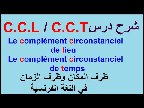 complément de #lieu (CCL) / complément de #temps (CCT) / #5AP / #4AP / #4AM / الشرح  العربية