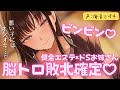 【8月新作】沼る🤍健全エステでギンギンに見せつけたらドSお姉さんにお仕置きされて脳トロ敗北確定ASMR🤍 CV:海音ミヅチ　くすぐり/Relaxtation