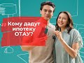 Кому достанется выгодная ипотека Отау?