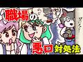 【嫉妬と陰口】女性の多い職場、止まらない悪口の対処法【女社会の闇】
