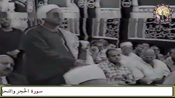 تلاوة رهيبة سورة النحل الشيخ محمود صديق المنشاوي