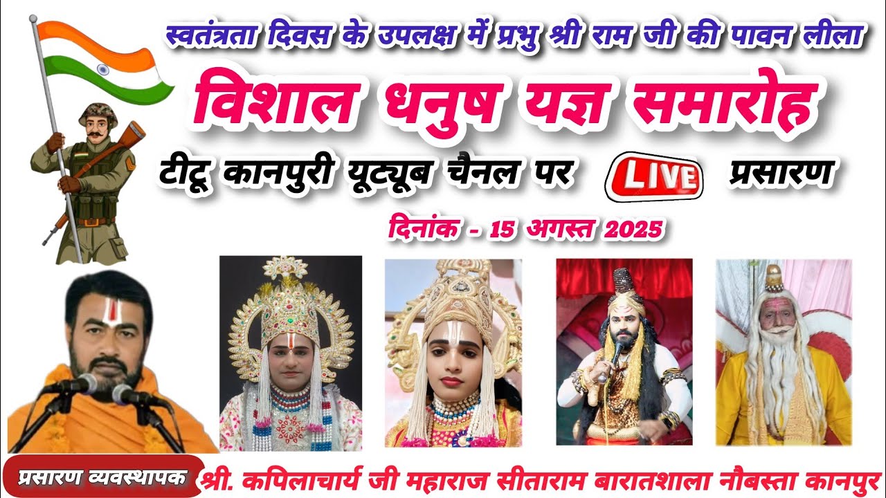 #सीताराम_बारातशाला_नौबस्ता_विशाल_धनुष_यज्ञ_समारोह