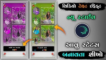 New Video Text Effect Status Editing Gujarati !! Gujarati Status Editing 2022❣️ !! Alight Motion