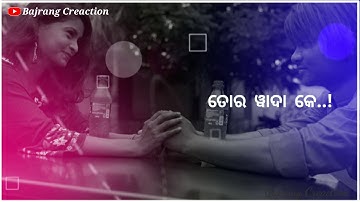 Dhokebaaz re dhoka delu re umakant barik new sambalpuri status video