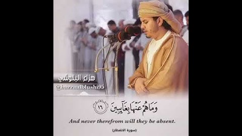 #القارئ #هزاع_البلوشي #quran #القرآن #السعودية #مكة_المكرمة #دروس #القرآن_الكريم #تلاوت #تلاوة_خاشعة