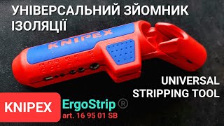Зйомник ізоляції KNIPEX ErgoStrip 16 95 01 SB / universal stripping tool