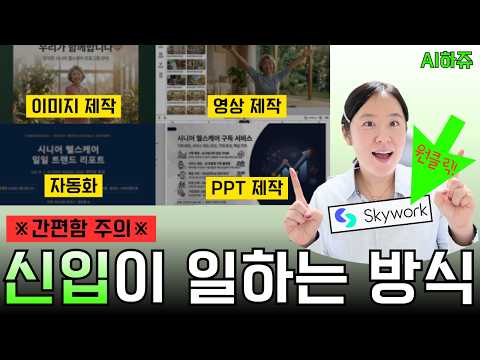 신입직원 한 명 고용한 효과⚡️AI 오피스 '스카이워크' 실사용 후기 | 기획서•이미지 생성•자동화까지 뚝딱😈