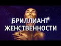 ЖЕНСКАЯ ЭНЕРГИЯ и ПРИВЛЕКАТЕЛЬНОСТЬ ۞ МЕДИТАЦИЯ для ЖЕНЩИН ПЕРЕД СНОМ