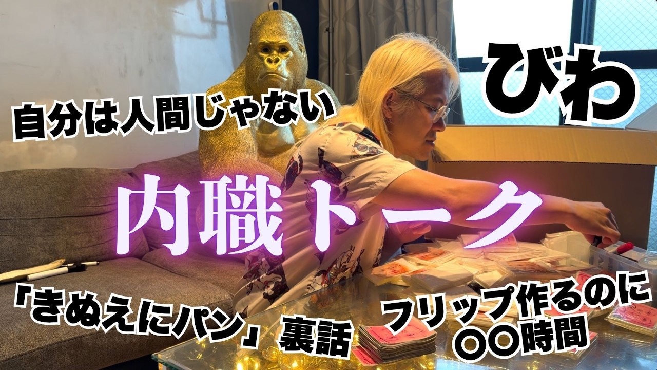 【内職トーク】単独宣伝のポケットティッシュを作りながらザジばなし。