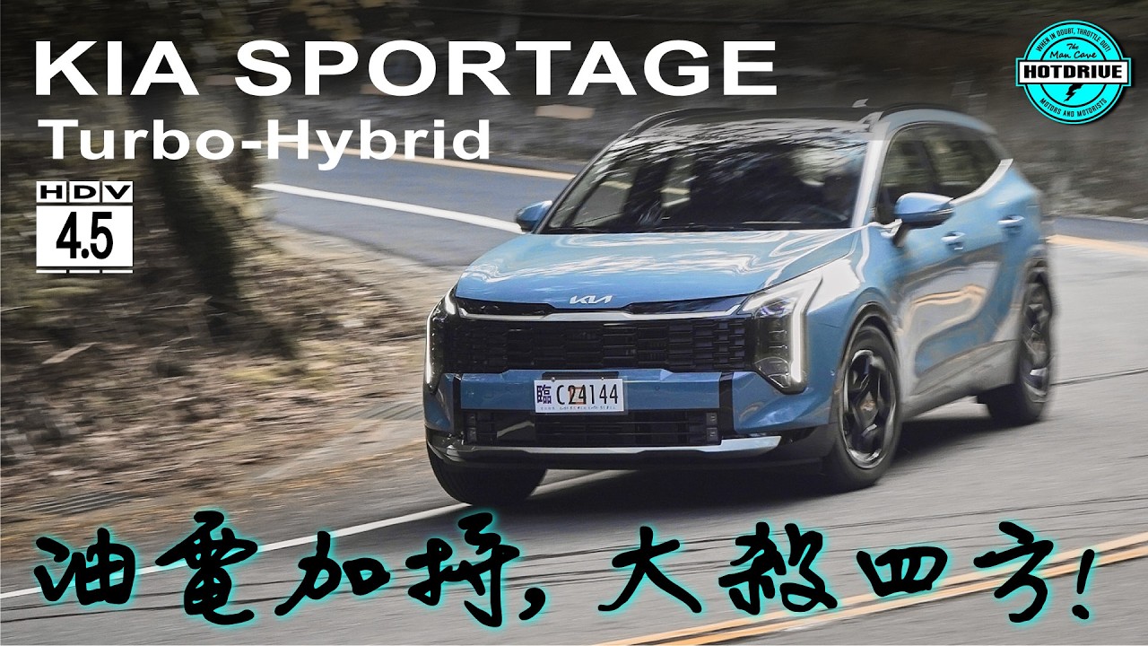 強到六親不認?Sportage Hybrid熱賣的關鍵因素剖析 縮圖