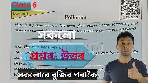 Pollution Class 6 Question Answer Assamese Medium. Class 6 English Chapter 6 Pollution in Assamese.