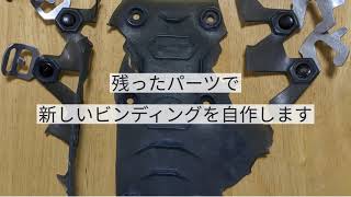 MSRスノーシューの修理