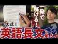 【英語】長文を速く正確に読むコツとは？東大生が手元で解説