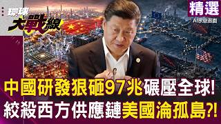 Crushing Global R D China s 2 0 Push Invests 97 Trillion to Strangle US-EU Supply Chains Yang