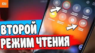 Никто не знал😱 На Xiaomi есть второй РЕЖИМ ЧТЕНИЯ - вот что он может 🔥