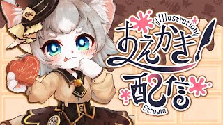 【お絵描き雑談】雑談しながらまったりお絵描き！１月が終わるとバレンタインが来る！【フィルン・シィ/Vtuber】